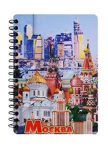 ГС Блокнот Москва комбинированный №1 (А6) (50 л.)