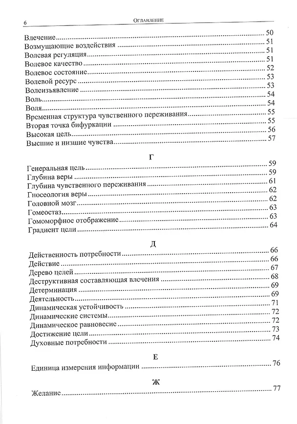 Книга Энциклопедия информационно-математической психологии (Юрий Глазунов) — 3