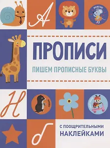 Пишем прописные буквы