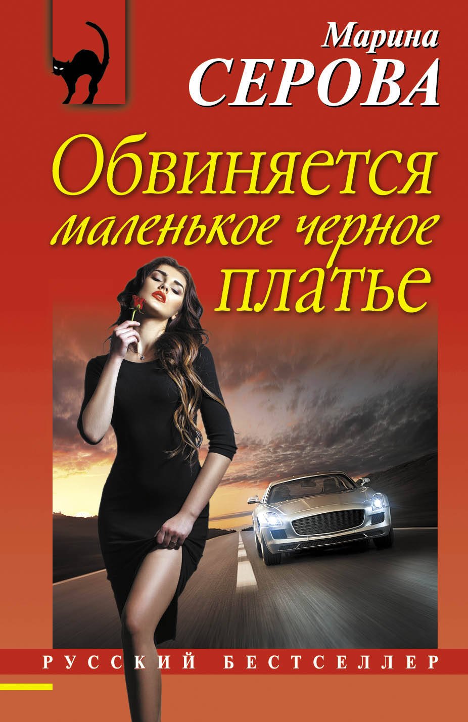 

Обвиняется маленькое черное платье