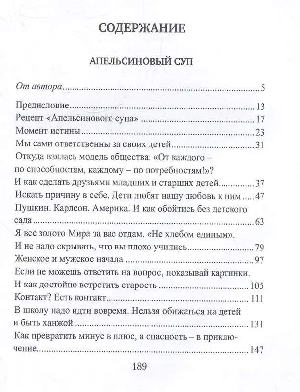 Книга Апельсиновый суп. Как получить доверие и уважение Ваших детей (Вера Мир) — 3