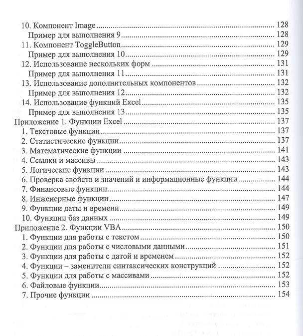 Книга Методы MS EXCEL для решения инженерных задач. Учебное пособие () — 6