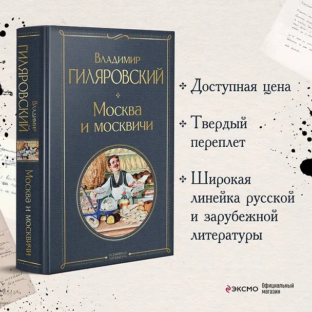 Книга Москва и москвичи (Владимир Гиляровский) — 6