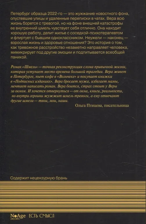 Книга Шмель (Аня Гетьман) — 2
