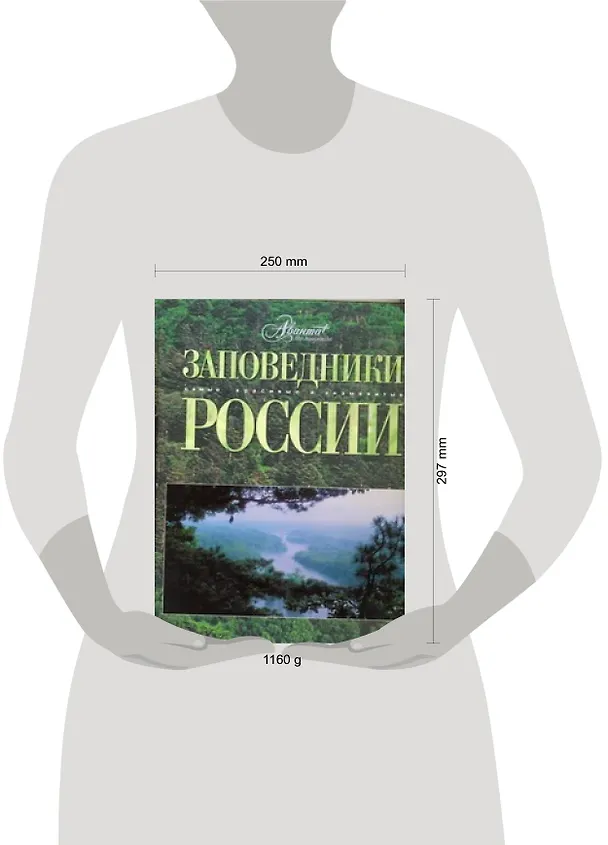 Книга АВ.СКЗ.Заповедники России (Константин Михайлов) — 2