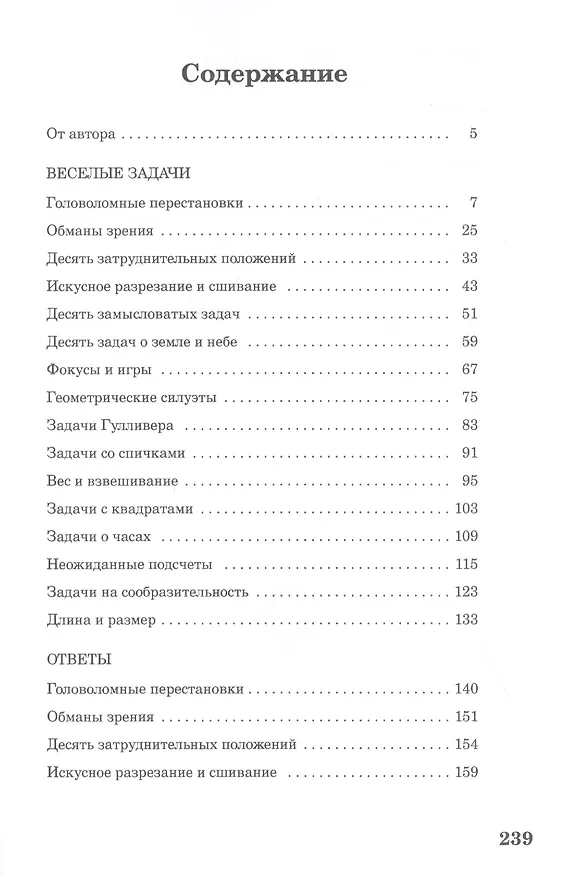 Книга Веселые задачи (Яков Перельман) — 2