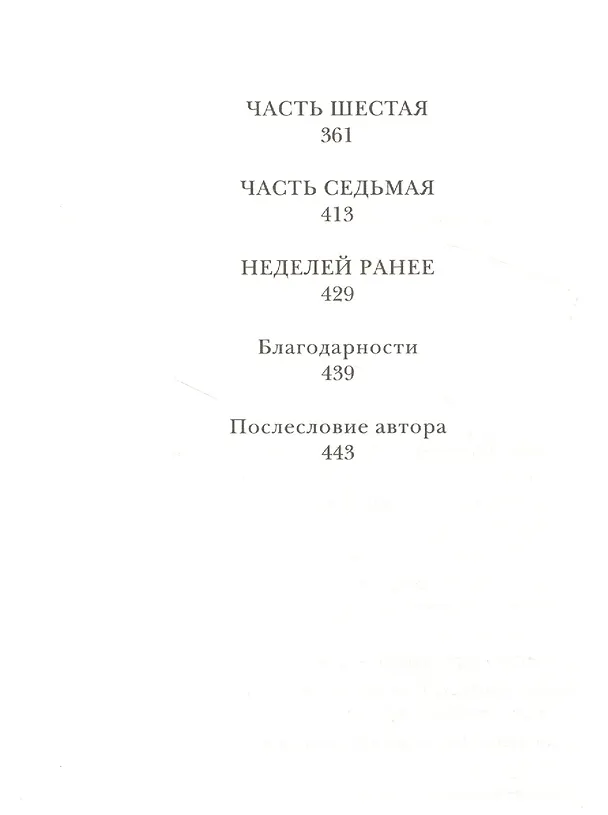 Книга Стеклянная женщина (Кэролайн Ли) — 3