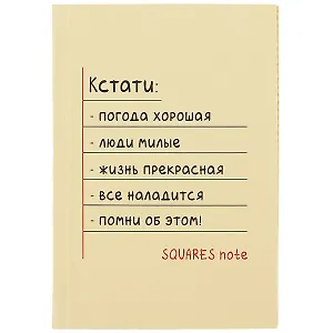Записная книжка А6+ 64л кл. "You know?" интегр.переплет, матовая ламинация
