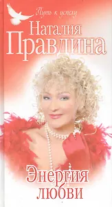 Энергия любви