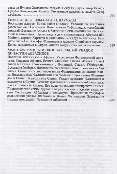 Книга История ислама. От доисламской истории арабов до падения династии Аббасидов в XVI веке. (История Мухаммеда и халифов) (Август Мюллер) — 8