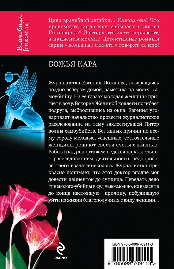 Книга Божья кара: роман (Юлия Алейникова) — 2