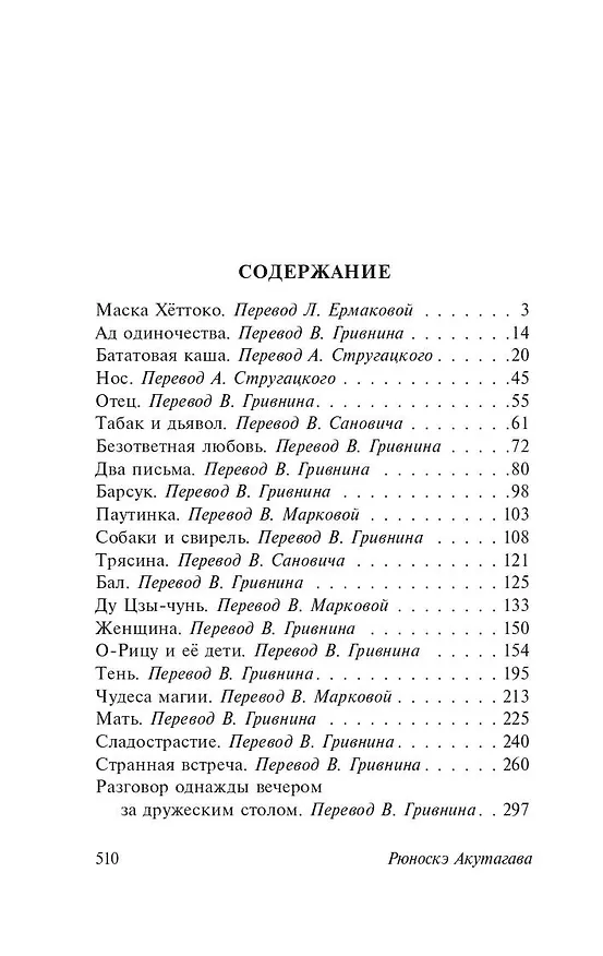 Книга В стране водяных (Рюноскэ Акутагава) — 8