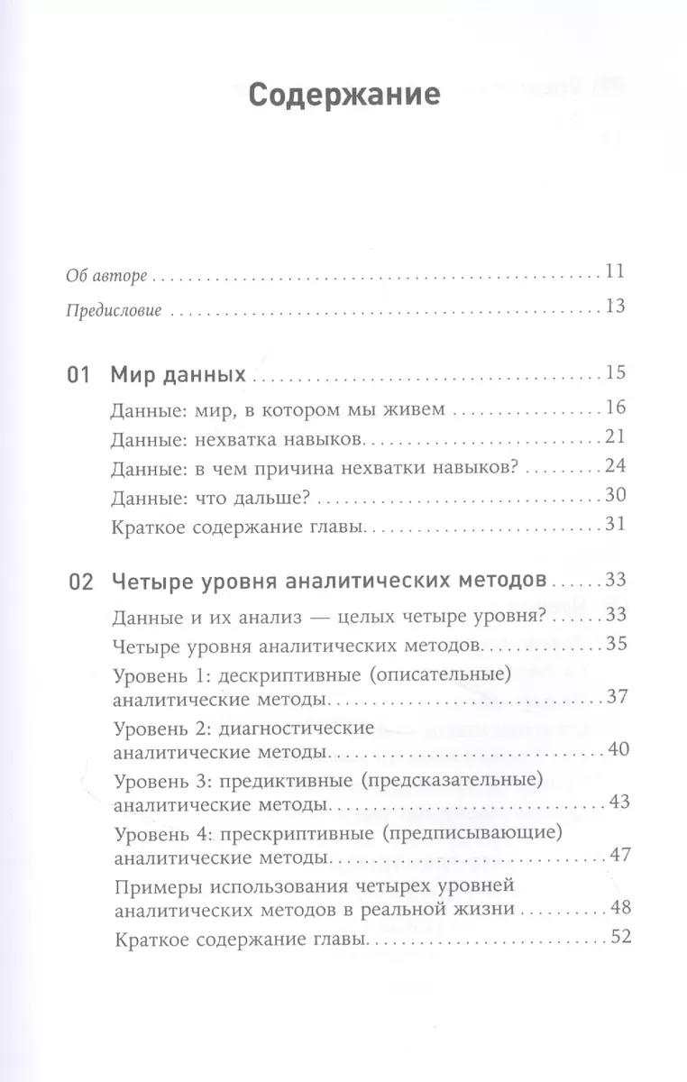 Как вытащить из данных максимум. Навыки аналитики для неспециалистов  (Джордан Морроу) - купить книгу с доставкой в интернет-магазине  «Читай-город». ISBN: 978-5-9614-7563-0