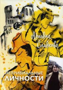 

Нетривиальные личности