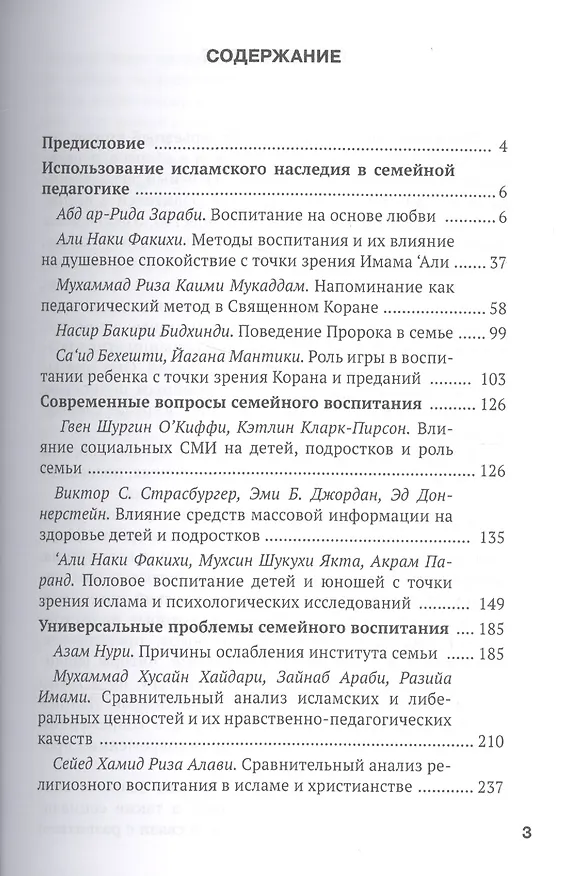 Книга Актуальные вопросы семейного воспитания () — 2