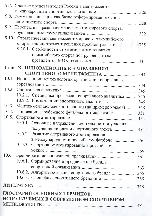 Книга Менеджмент в сфере физической культуры и спорта. Учебное пособие () — 8