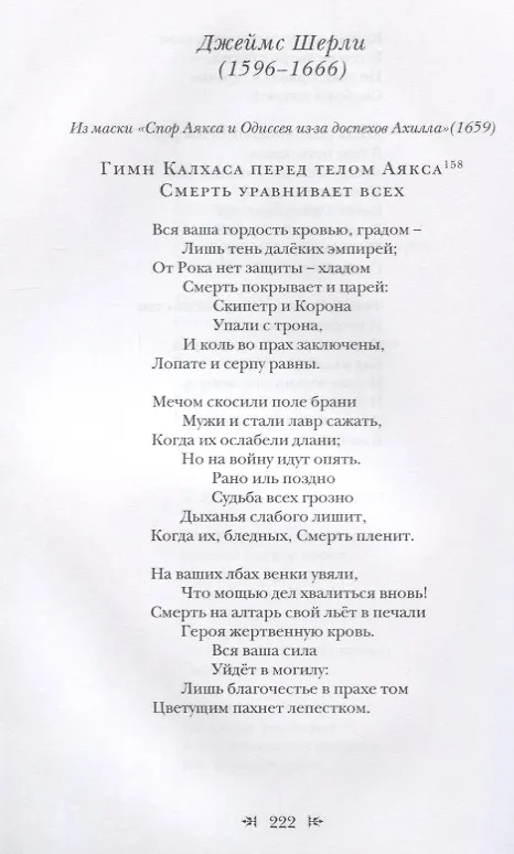 Книга Противоречивая любовь Английская поэзия эпохи Тюдоров и Стюартов () — 10