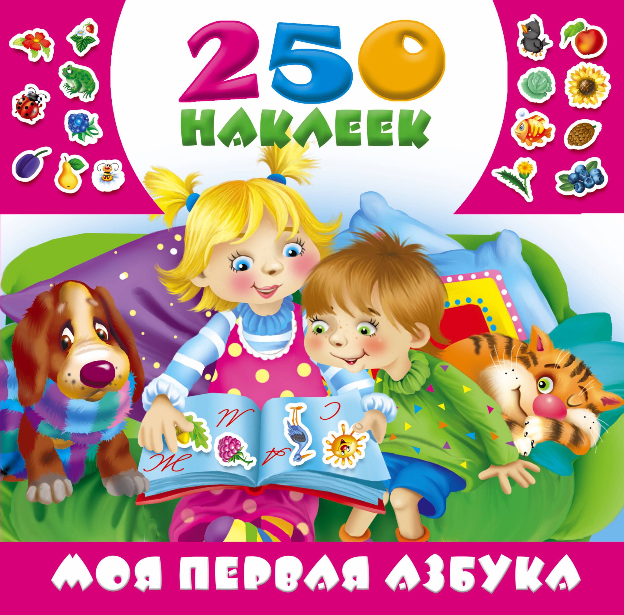 

Моя первая азбука