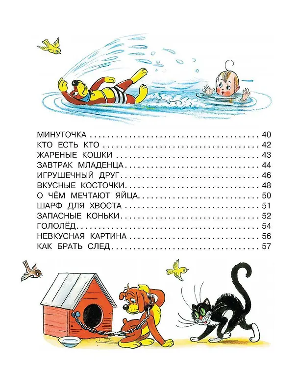 Книга Приключения Пифа. Сказки (Григорий Остер) — 12