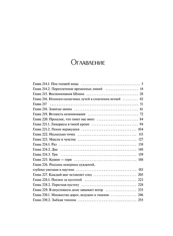 Книга Злодейский путь!.. Том 8. Новелла (Эл Моргот) — 11