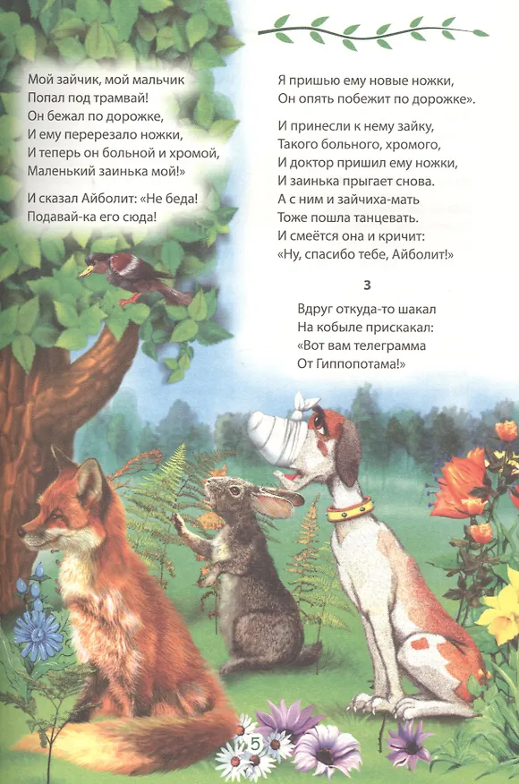 Книга Сказки (Корней Чуковский, Максим Коваленко) — 4