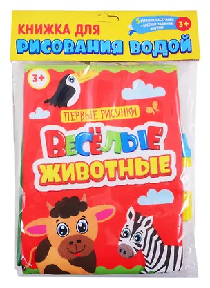 Книга Книжка для рисования водой. Веселые животные (с водным маркером) ()
