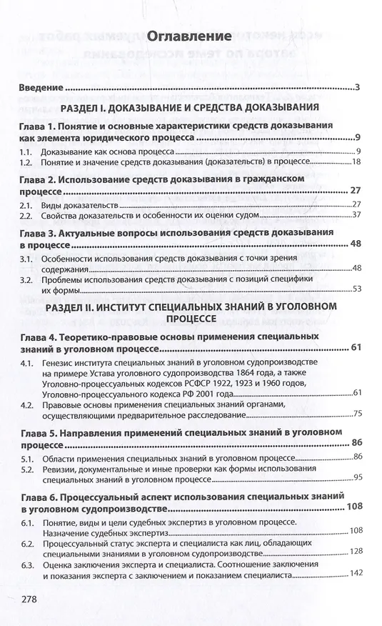 Книга Использование специальных знаний при доказывании по делам о преступлениях и правонарушениях в сети Интернет: монография (Алексей Максуров) — 2