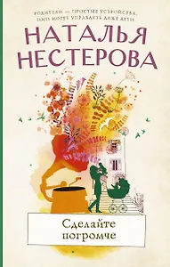 Сделайте погромче