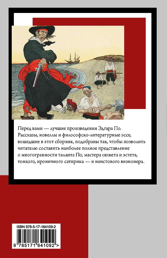 Книга Золотой жук (Эдгар По) — 2