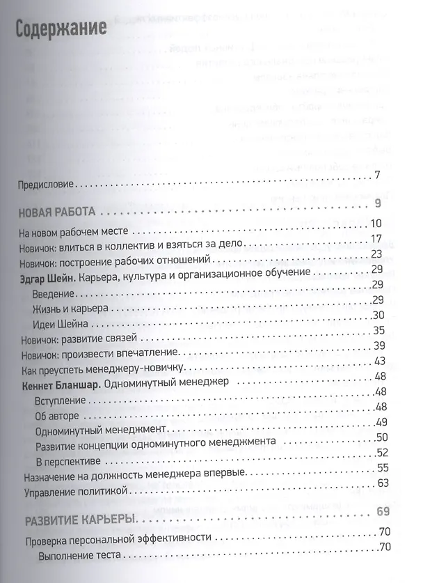 Книга Продвижение себя (Стивен Р. Кови, Дэниел Гоулман) — 2