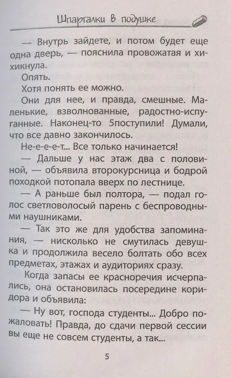 Книга Шпаргалки в подушке (Лада Ксенофонтова) — 6