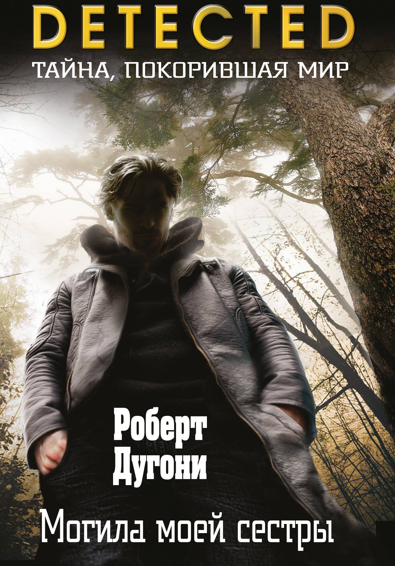 

Могила моей сестры
