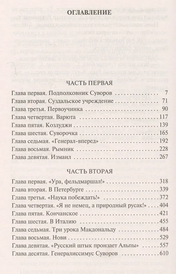 Книга Генералиссимус Суворов (Леонтий Раковский) — 3