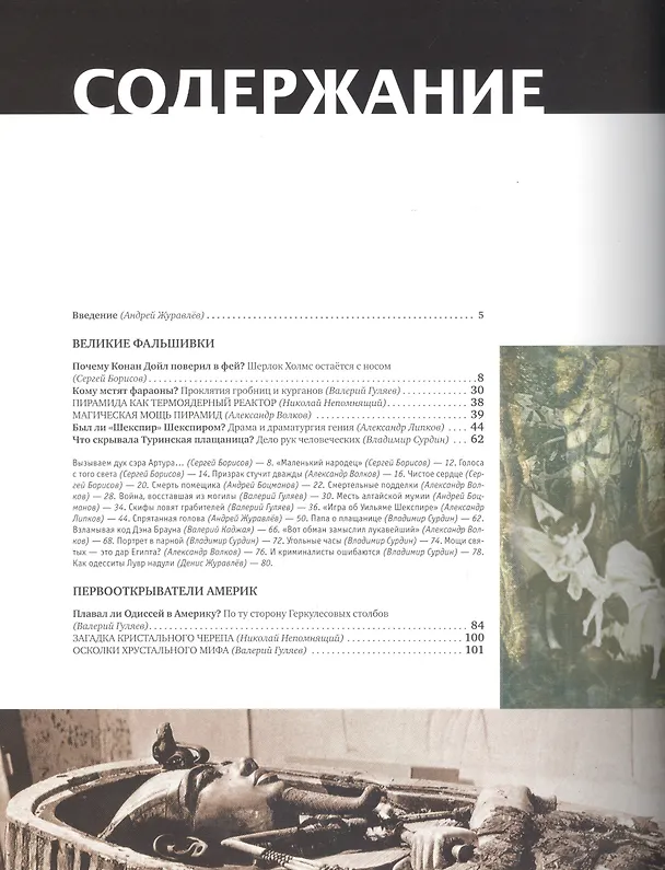 Книга Тайны мистификаций () — 2