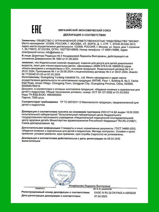 Книга Динозавры () — 21
