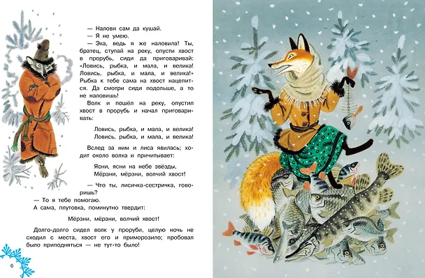 Книга Зимние сказки (Михаил Пляцковский, Владимир Сутеев, Виталий Бианки) — 12