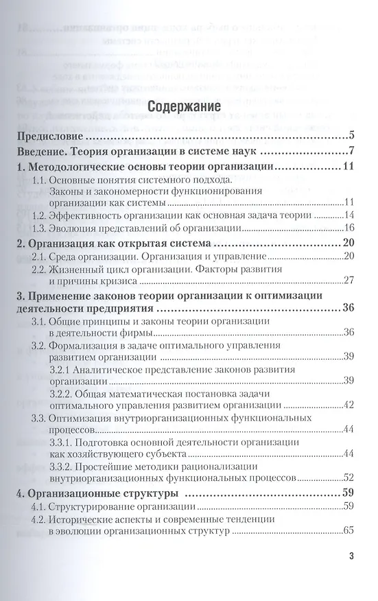 Книга Теория организации. Учебное пособие для прикладного бакалавриата () — 2