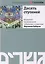 Десять ступеней. Хасидские высказывания, собранные и изданные Мартином Бубером — 2596686 — 1