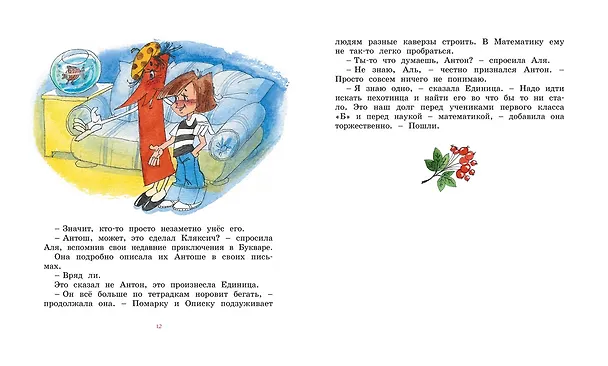 Книга Может, нуль не виноват? (Ирина Токмакова) — 6