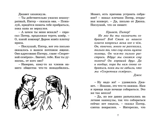 Книга Дело о краже лошадей (Энид Блайтон) — 3