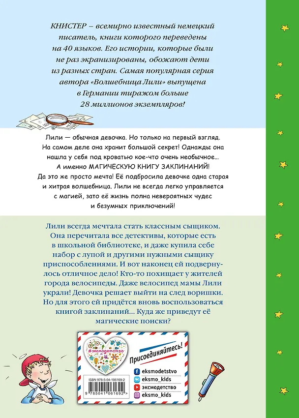 Книга Секрет сыщика (выпуск 3) (Книстер) — 2