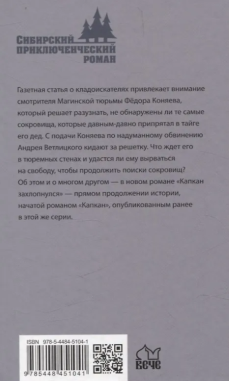 Книга Капкан захлопнулся (Алексей Козловский) — 2