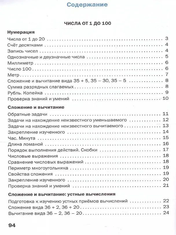 Книга Математика. 2 класс. Рабочая тетрадь (Татьяна Ситникова) — 2