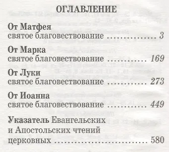 Книга Святое Евангелие () — 2