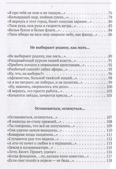 Книга А с чистого листа начать никак… Стихотворения (Елена Александрова) — 4