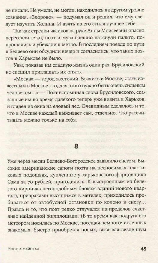 Книга Москва майская (Эдуард Лимонов) — 6