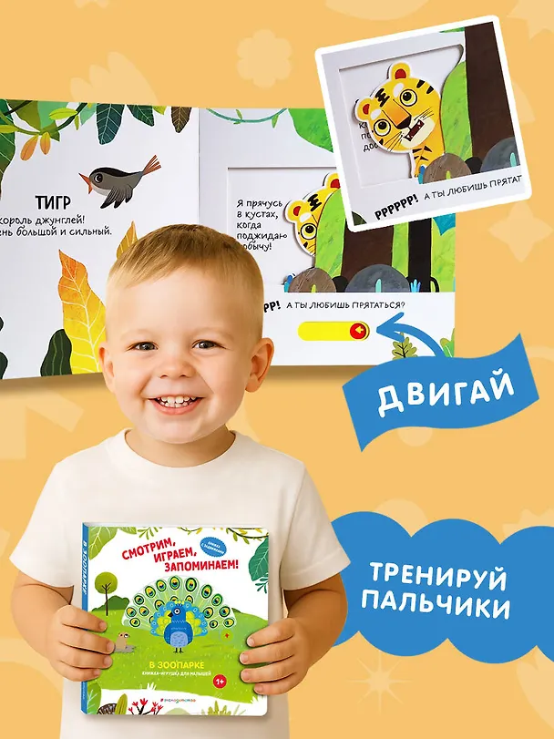 Книга Смотрим, играем, запоминаем! В зоопарке () — 7