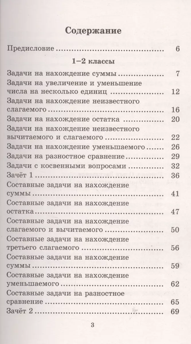 2500 задач по математике. 1-4 классы (Елена Нефедова, Ольга Узорова) -  купить книгу с доставкой в интернет-магазине «Читай-город». ISBN:  978-5-17-099292-8