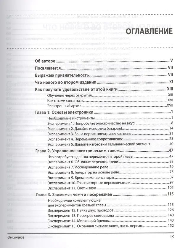 Книга Электроника для начинающих. 2-е изд. (Чарльз Платт) — 2