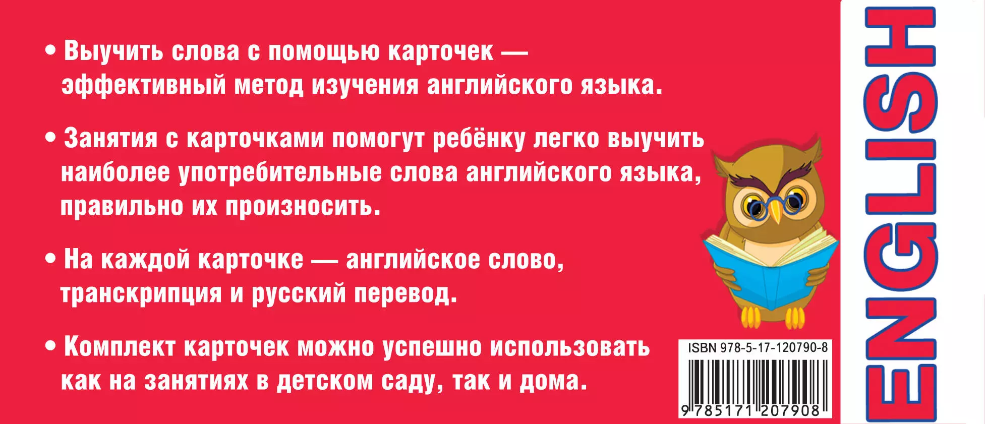 500 карточек для изучения английского языка (Валентина Дмитриева) - купить  книгу с доставкой в интернет-магазине «Читай-город». ISBN: 978-5-17-120790-8